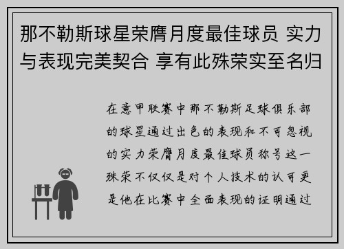 那不勒斯球星荣膺月度最佳球员 实力与表现完美契合 享有此殊荣实至名归
