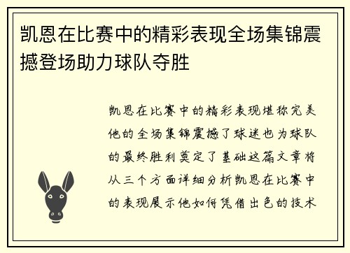 凯恩在比赛中的精彩表现全场集锦震撼登场助力球队夺胜