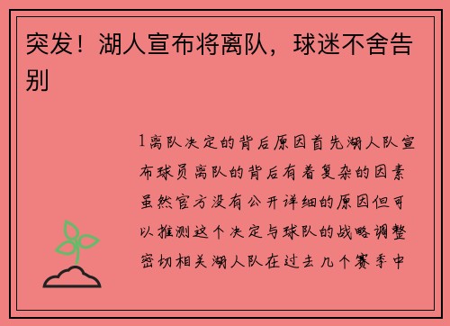 突发！湖人宣布将离队，球迷不舍告别