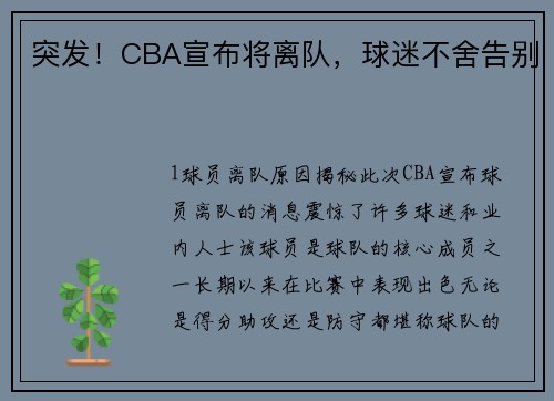 突发！CBA宣布将离队，球迷不舍告别