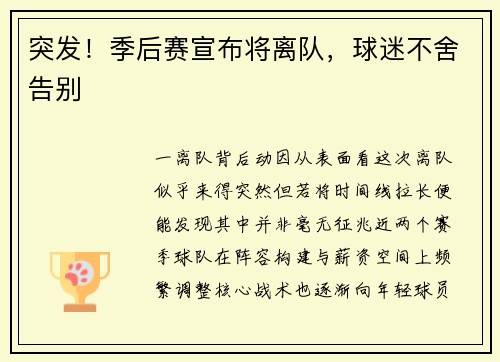 突发！季后赛宣布将离队，球迷不舍告别
