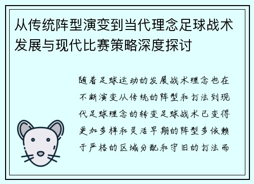 从传统阵型演变到当代理念足球战术发展与现代比赛策略深度探讨